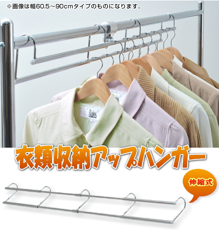 伸縮式衣類収納アップハンガーワイド〈SH-06〉