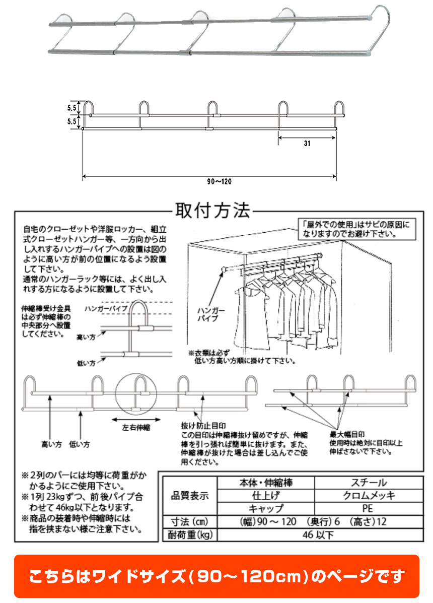 伸縮式衣類収納アップハンガーワイド〈SH-06〉