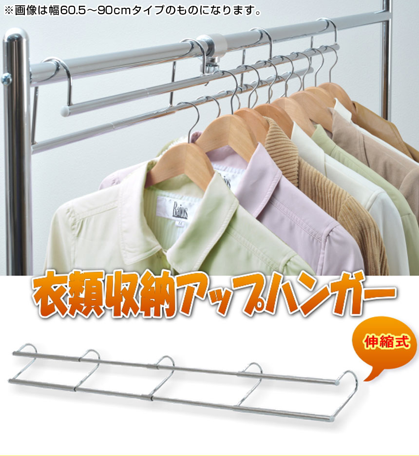 伸縮式衣類収納アップハンガースーパーワイド〈SH-07〉