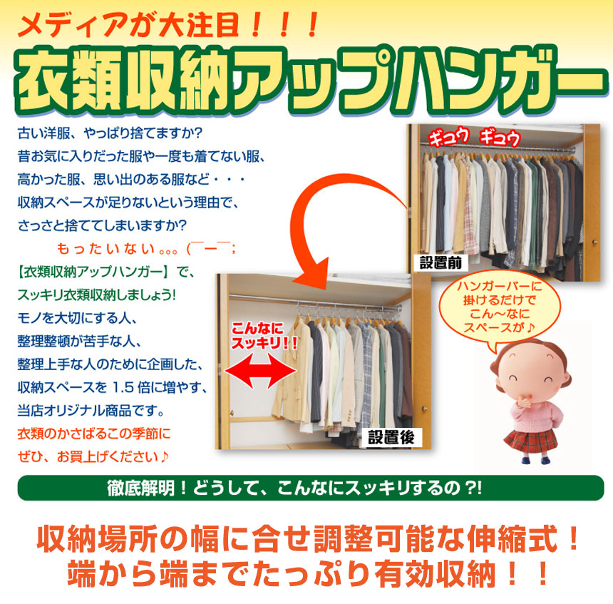 伸縮式衣類収納アップハンガースーパーワイド〈SH-07〉