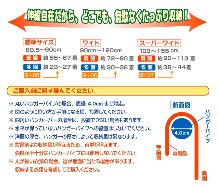 伸縮式衣類収納アップハンガースーパーワイド〈SH-07〉