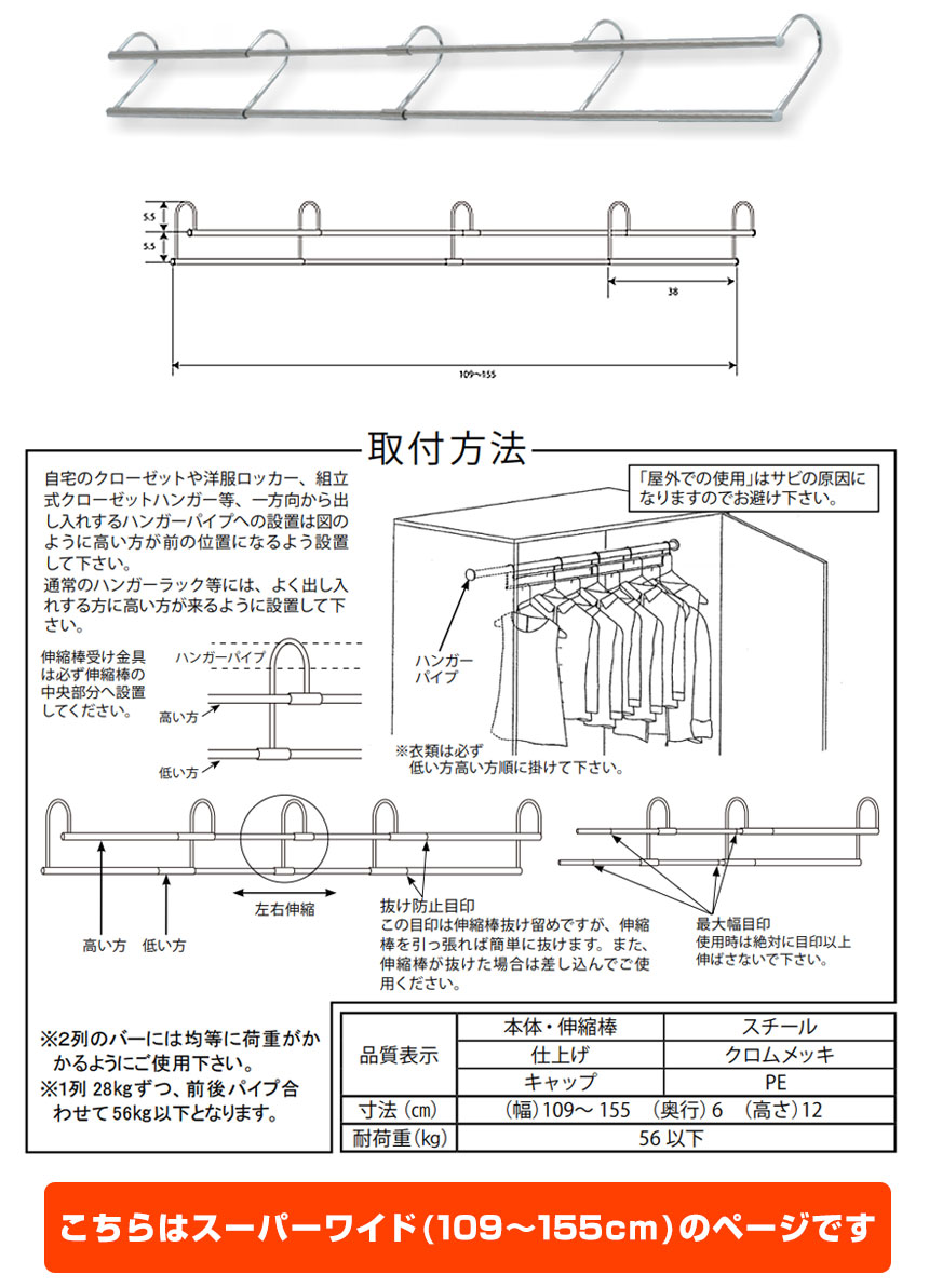 伸縮式衣類収納アップハンガースーパーワイド〈SH-07〉