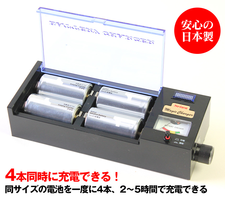 乾電池充電器マジックチャージャーMC-4