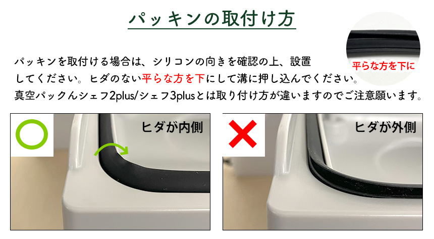 真空パックんシェフ・シェフ2専用 交換用パッキン