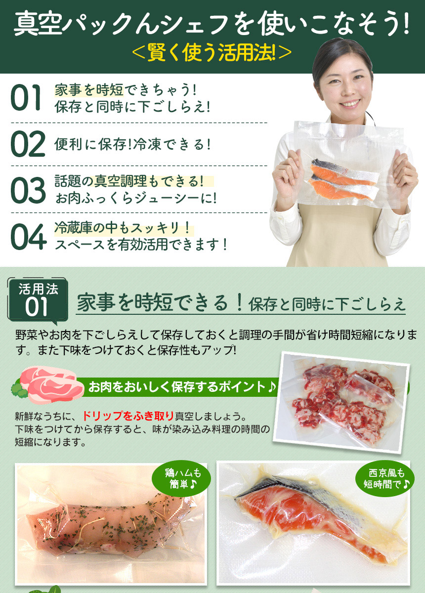 真空パックんシェフ2