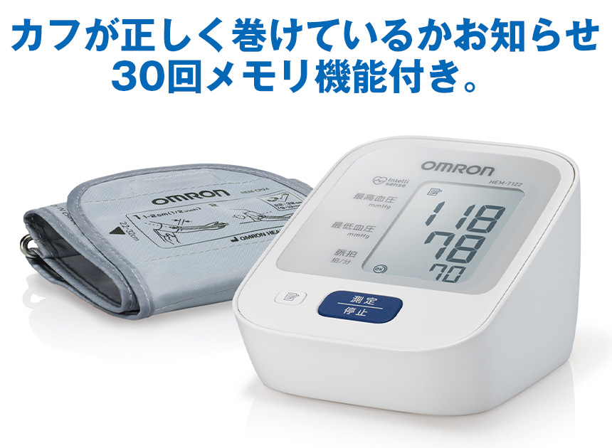 オムロン 上腕式血圧計 HEM-7122