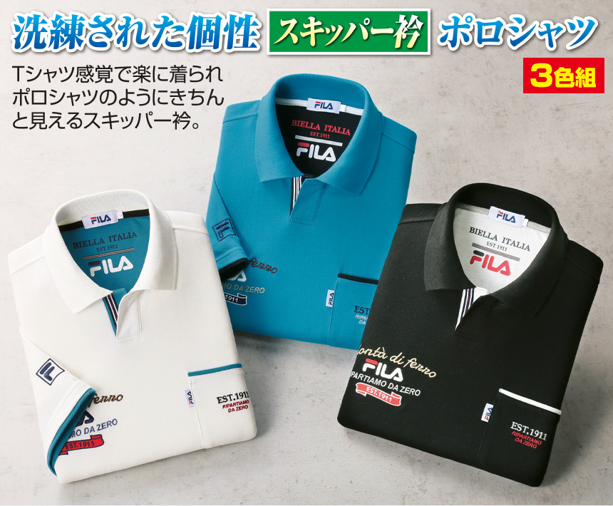 ＜FILA＞吸汗速乾スキッパーポロシャツ3色組