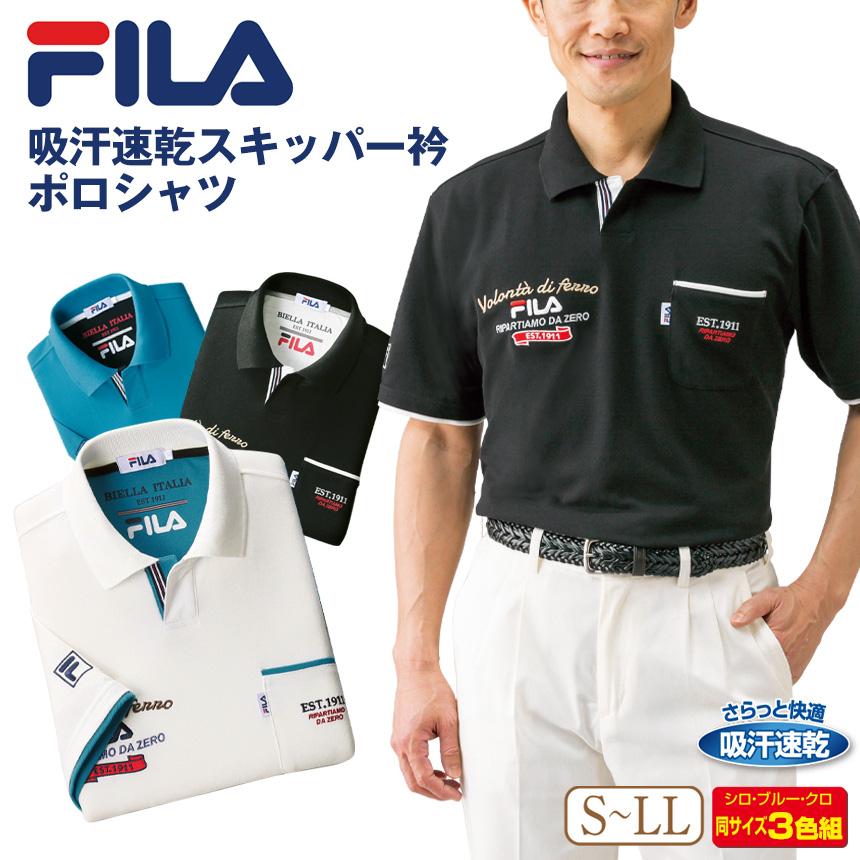 ＜FILA＞吸汗速乾スキッパーポロシャツ3色組