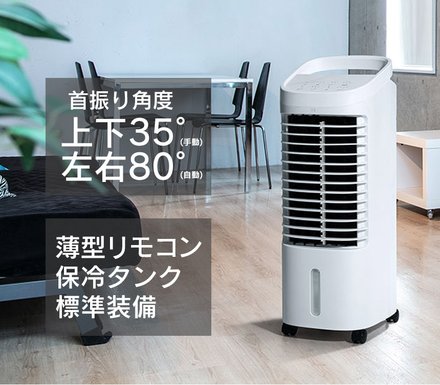 温冷風扇ヒート&クール HC-T2134