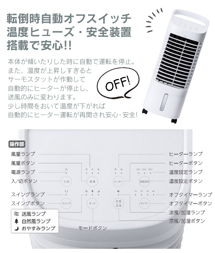温冷風扇ヒート&クール HC-T2134