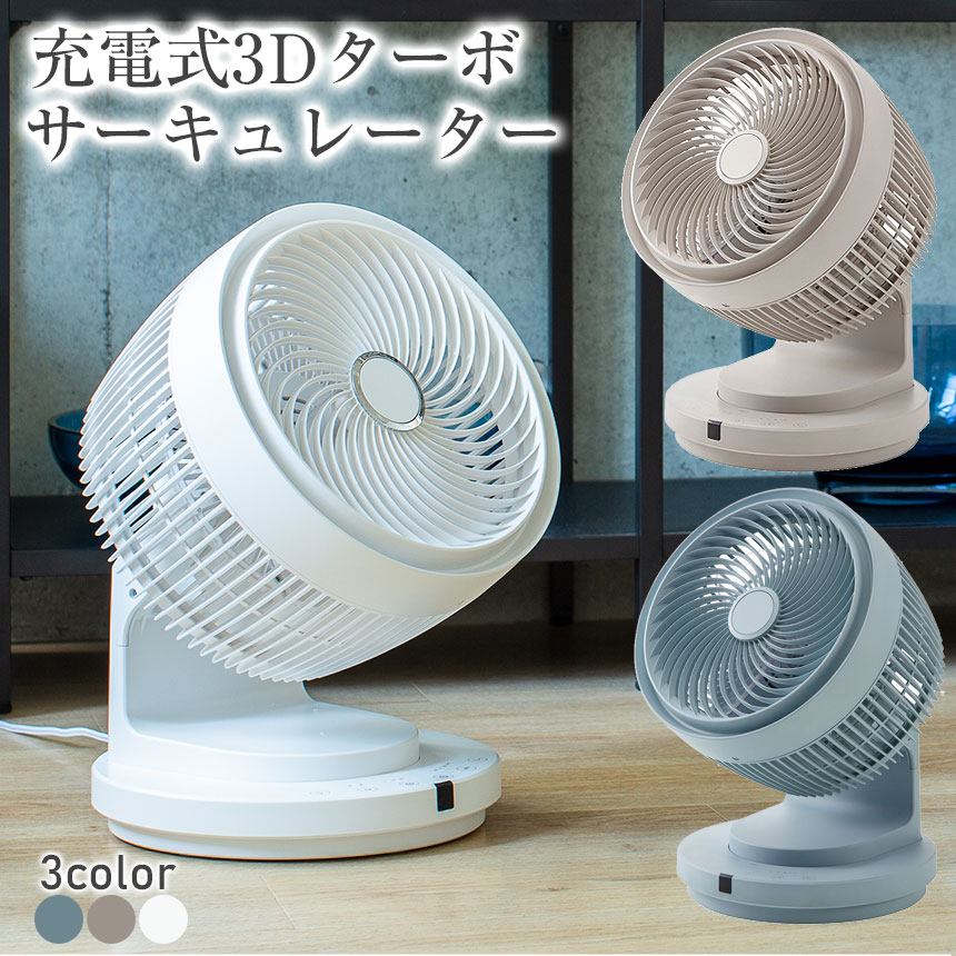 充電式3Dターボサーキュレーター CF-T2120