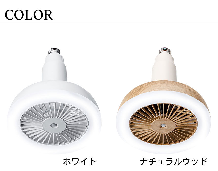 人感センサー付き LEDサーキュレション LC-T2130