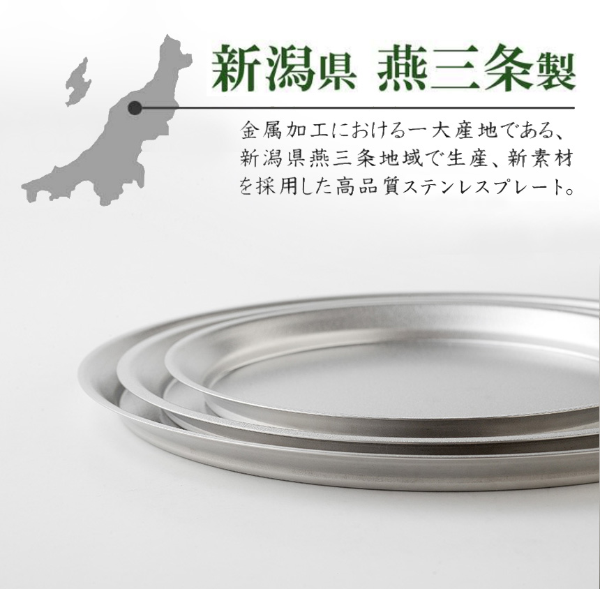 逸品物創ステンレスプレートル【3サイズセット】