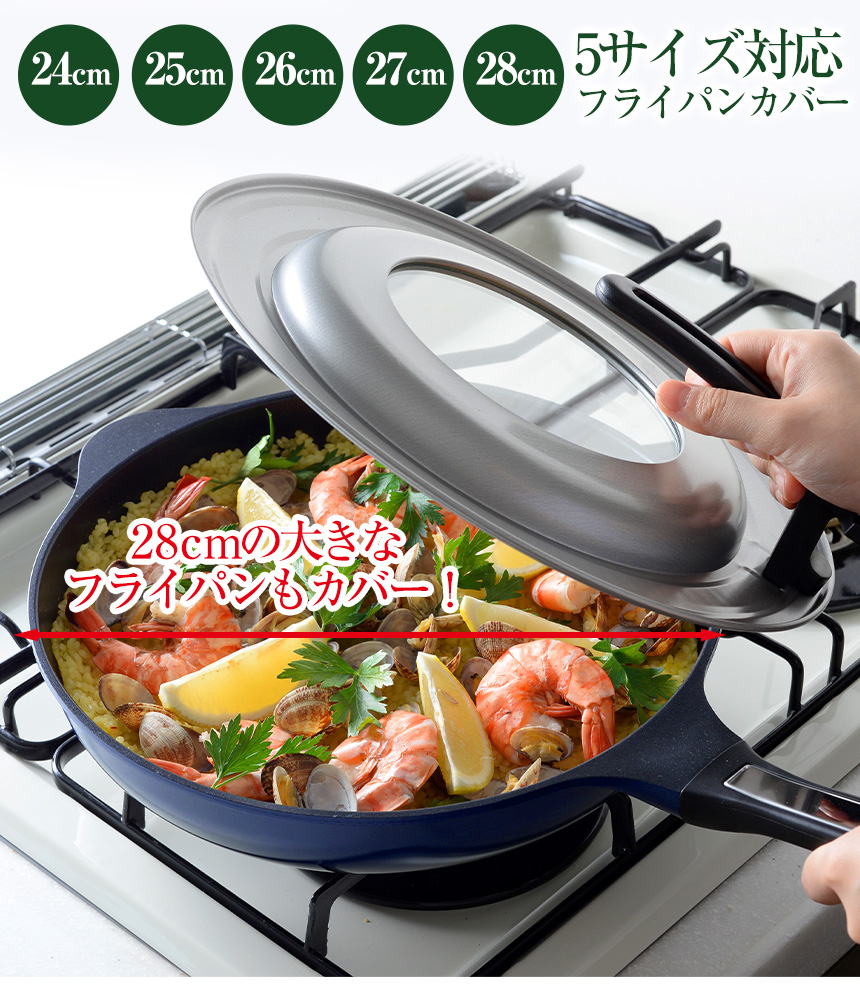 ベルフィーナフライパンカバー 【24-28cm兼用】