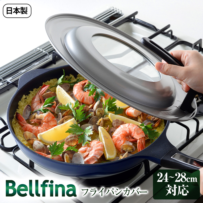 ベルフィーナフライパンカバー 【24-28cm兼用】