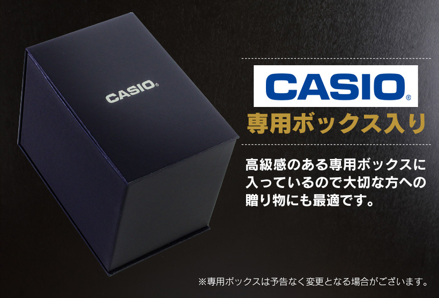 CASIOギフトボックス