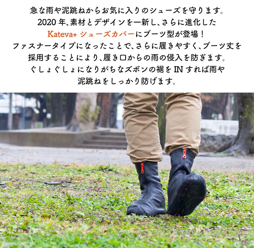 カテバプラス ブーツ型シューズカバー【Mサイズ】