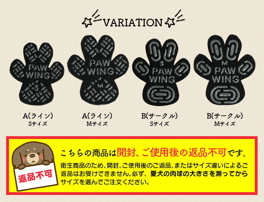 ペット用滑り止めフットパッド PAW WING (Grip plus)