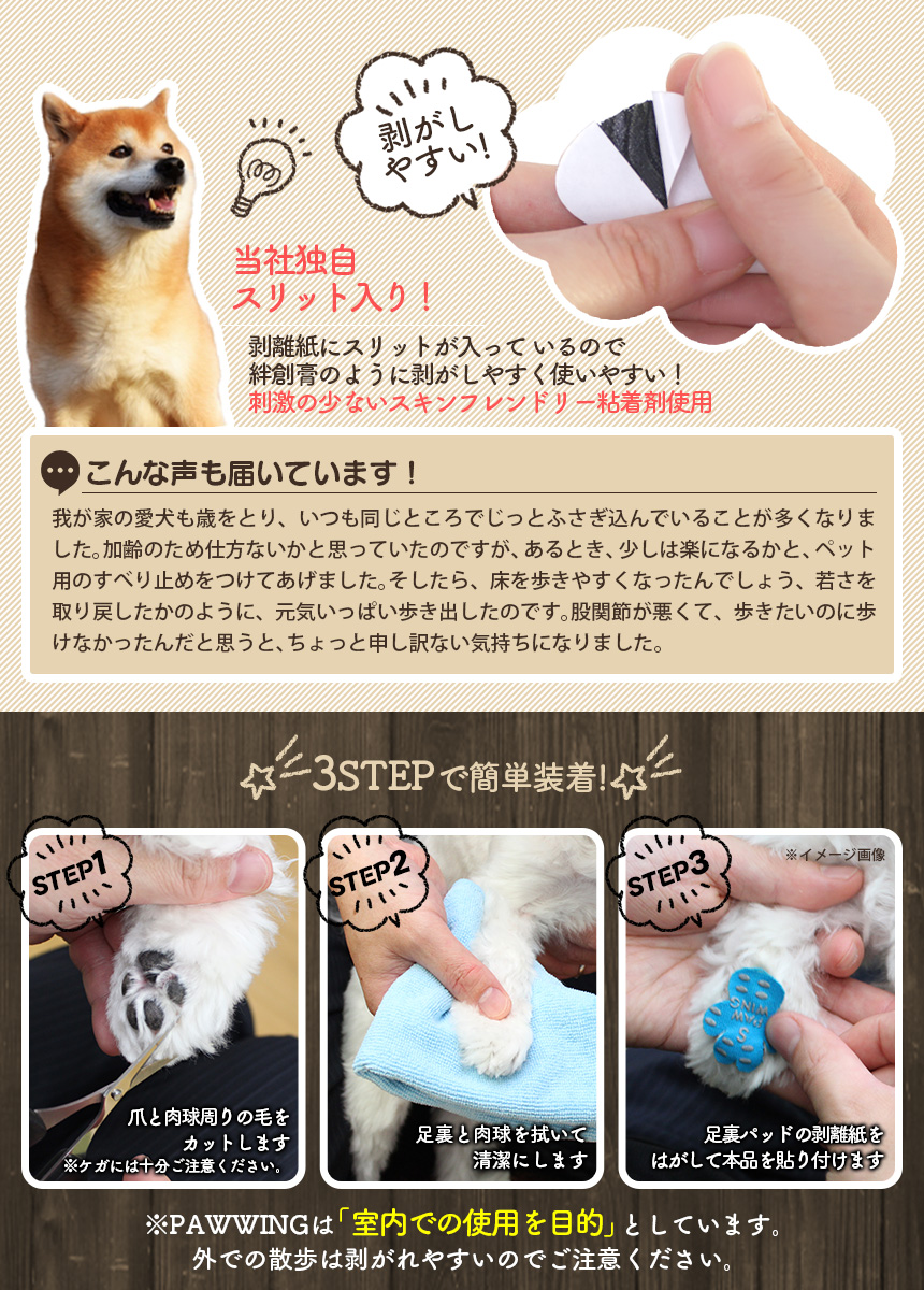 ペット用滑り止めフットパッド　PAW WING （Grip plus）【3個組】