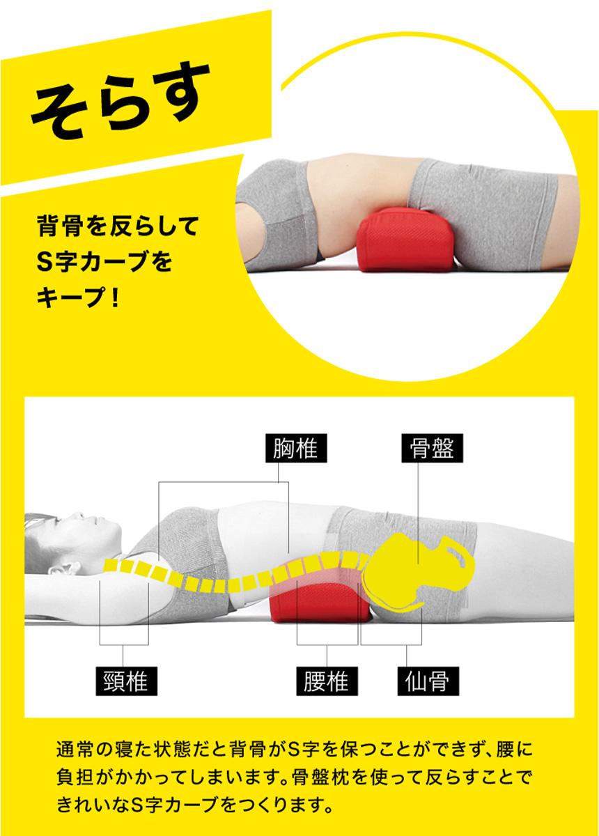 福辻式寝ながら骨盤シェイプ枕