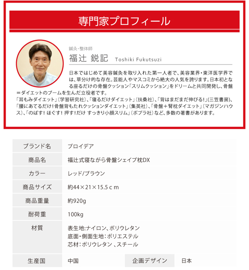 福辻式寝ながら骨盤シェイプ枕
