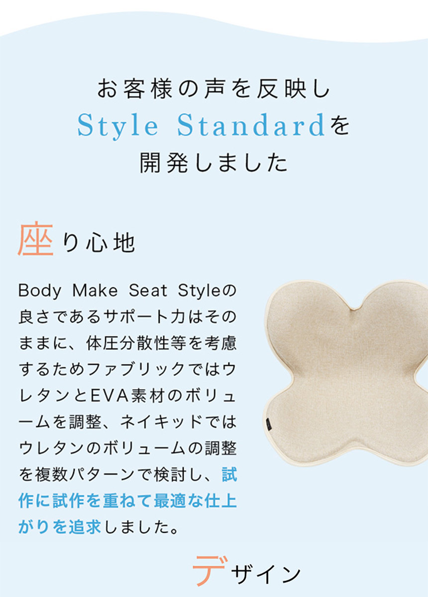 Style Standard 【N01】生地なし仕様