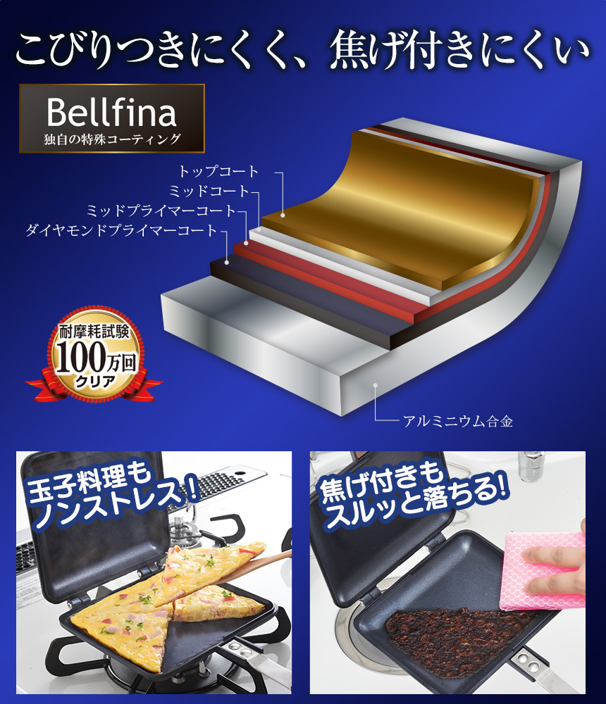 ベルフィーナ ホットサンドメーカー ガス用 A-77585