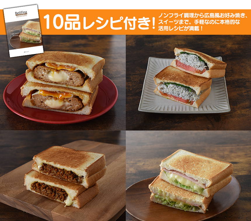 ベルフィーナ ホットサンドメーカー ガス用 A-77585
