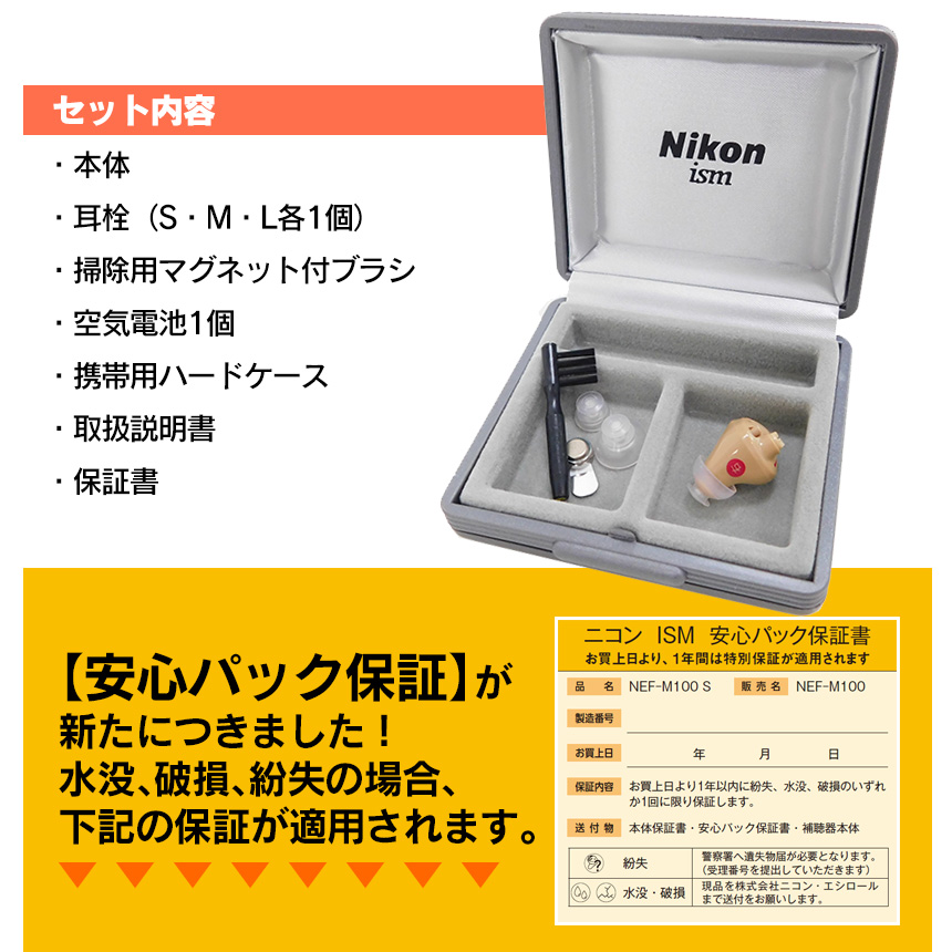 ニコン　Nikon 集音器　NEF-M100 両耳