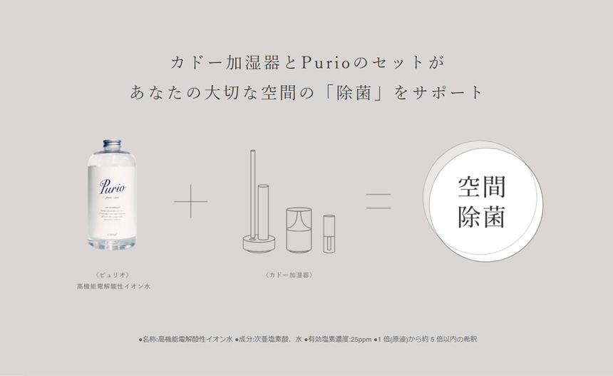 カドー次亜塩素酸水 Purio 1000ml〈PU-L1000〉