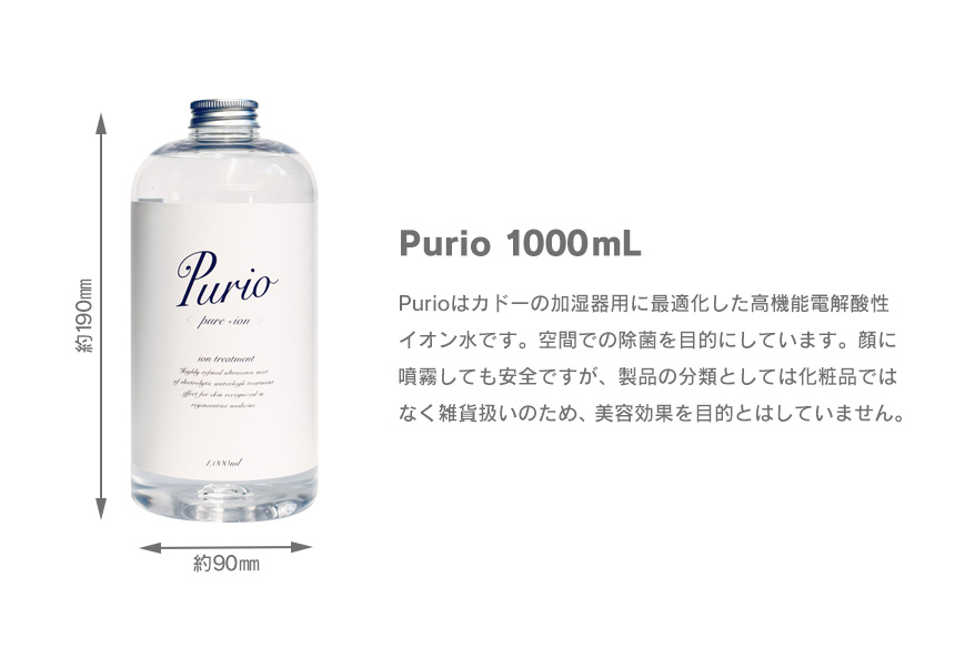 カドー次亜塩素酸水 Purio 1000ml〈PU-L1000〉