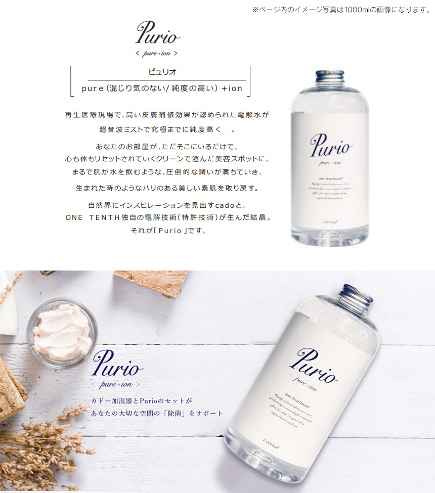 カドー次亜塩素酸水 Purio 3000ml〈PU-L3000〉