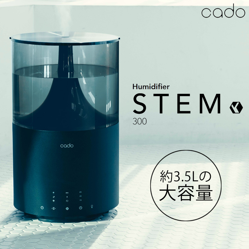 カドー加湿器 STEM300 Black Premium〈HM-C300-BP〉☆SREM300の重厚感