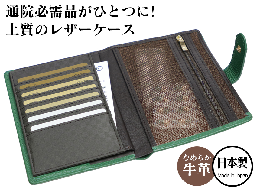 豊岡工房牛革お薬手帳ケース