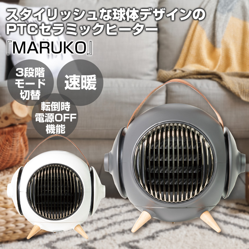 セラミックヒーター MARUKO NKM-MRK01