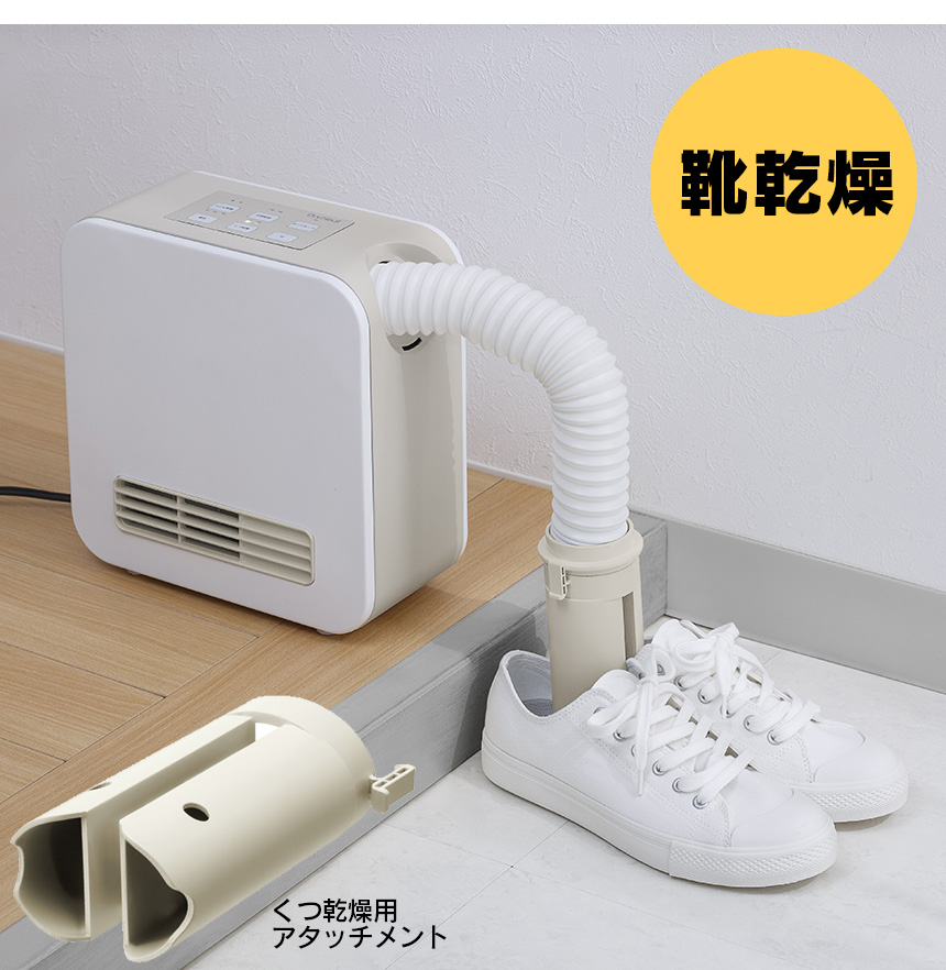2in1ふとん乾燥機&セラミックヒーター ドライヒート【FC-T2148WH】