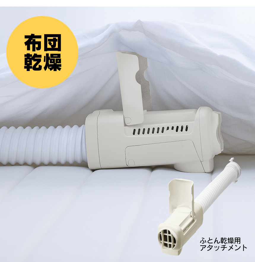 2in1ふとん乾燥機&セラミックヒーター ドライヒート【FC-T2148WH】