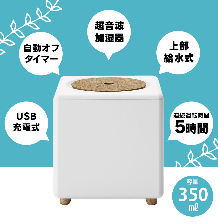 充電式コードレス加湿器 キュービック【HR-T2142WH】