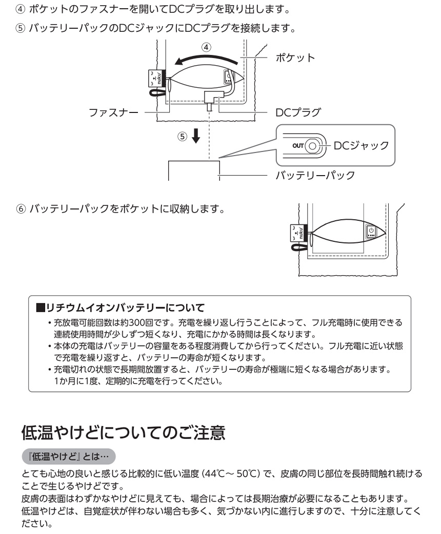 充電式ボアミトン ぬくぬく〈EWT-2151〉