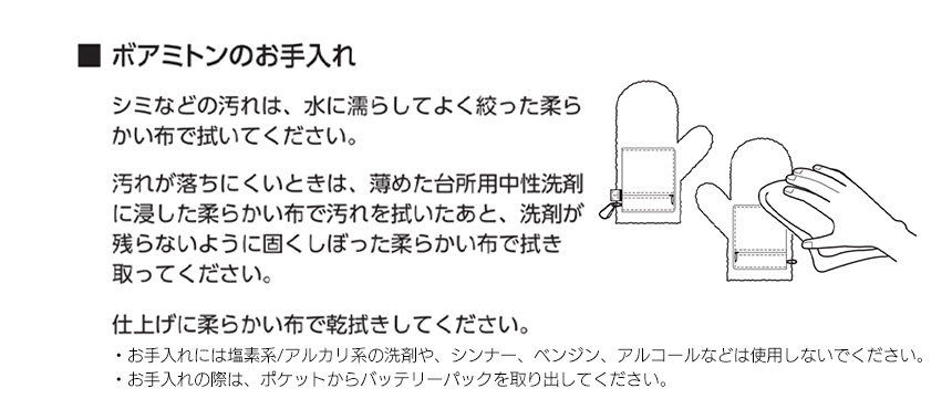 充電式ボアミトン ぬくぬく〈EWT-2151〉