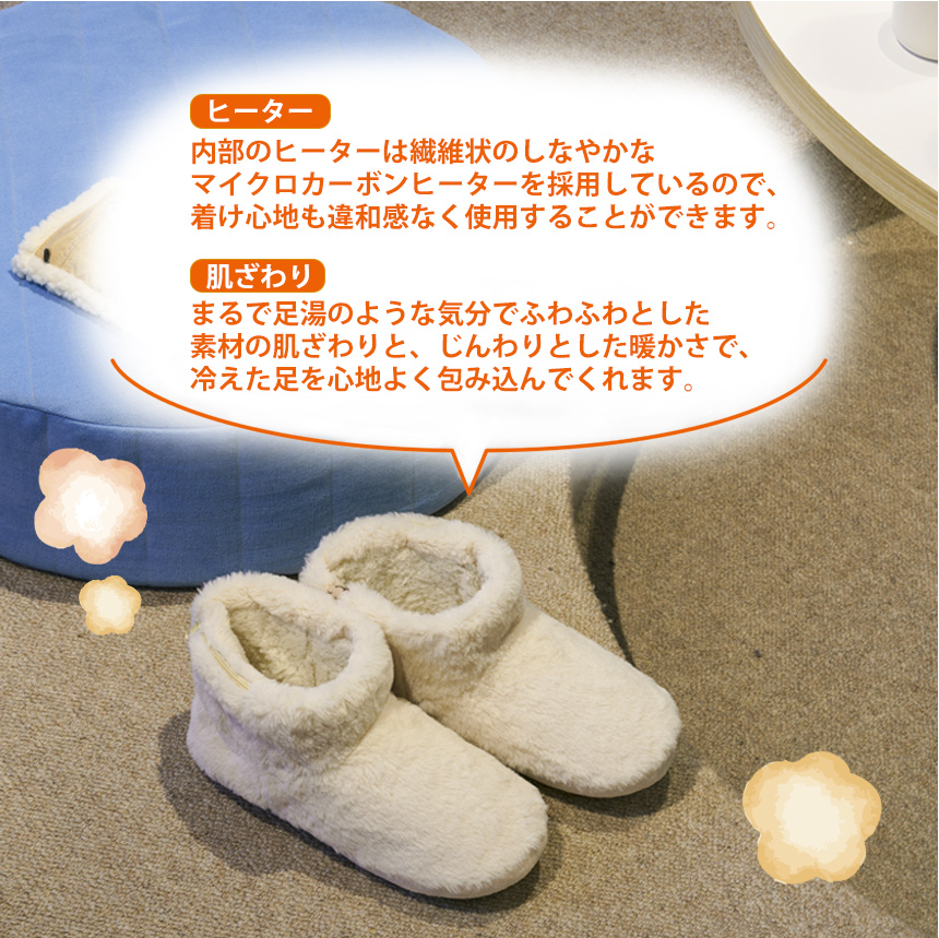 充電式ルームシューズぬくぬく〈EWT-2154〉