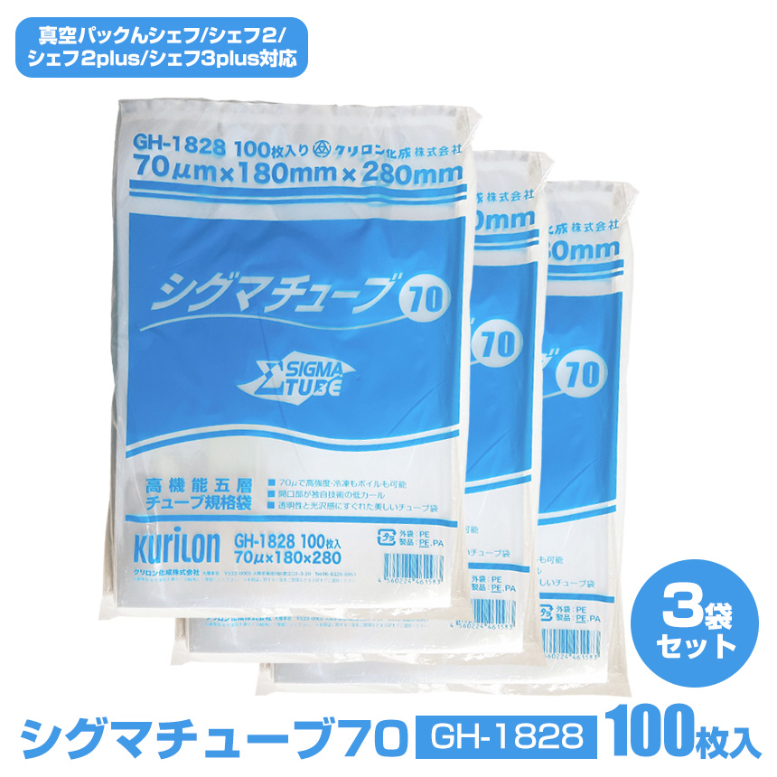 シグマチューブ70 GH-1828 【100枚入り】3袋セット