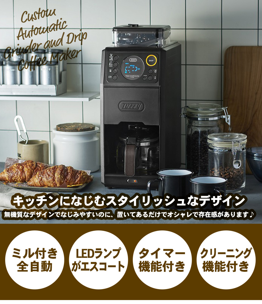 TOFFY　全自動ミル付きカスタムドリップコーヒーメーカー K-CM9-RB