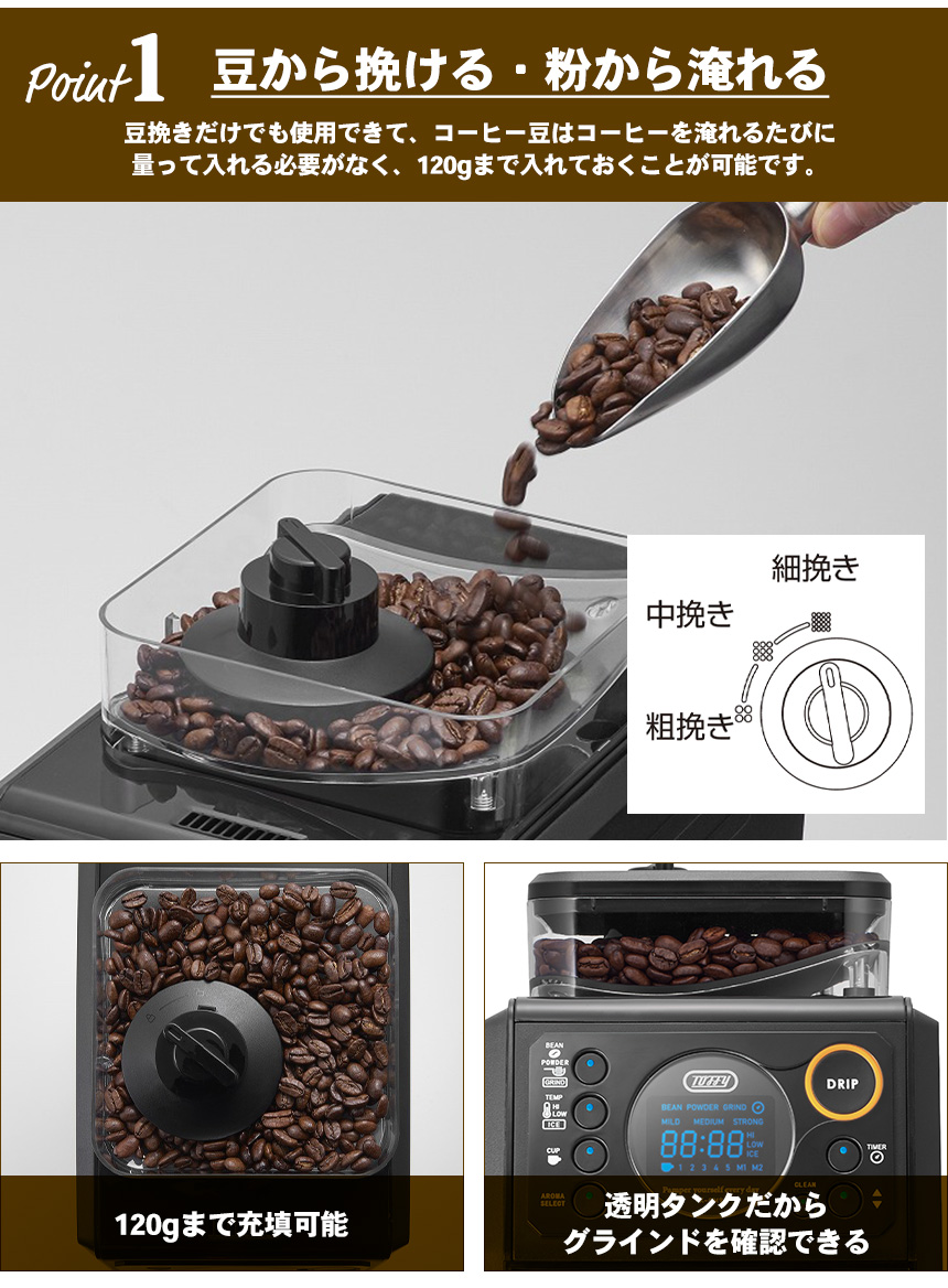 TOFFY 全自動ミル付きカスタムドリップコーヒーメーカー K-CM9-RB☆一台で豆からも挽けるドリップコーヒーメーカー