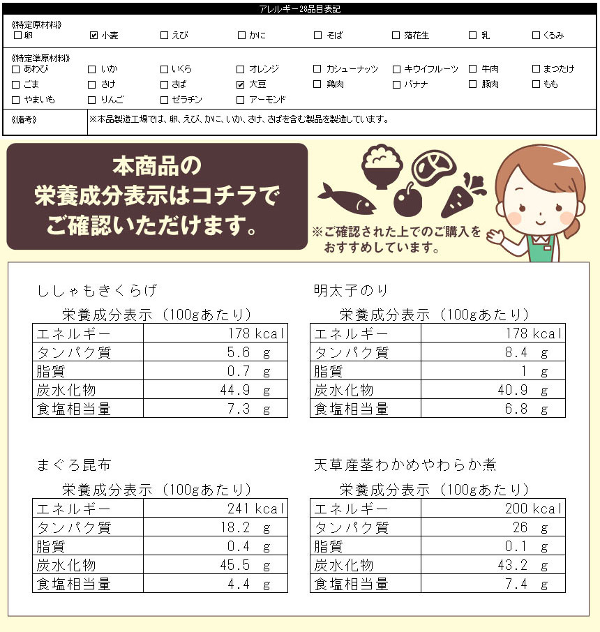 特選海鮮佃煮 お好み1種×4袋組