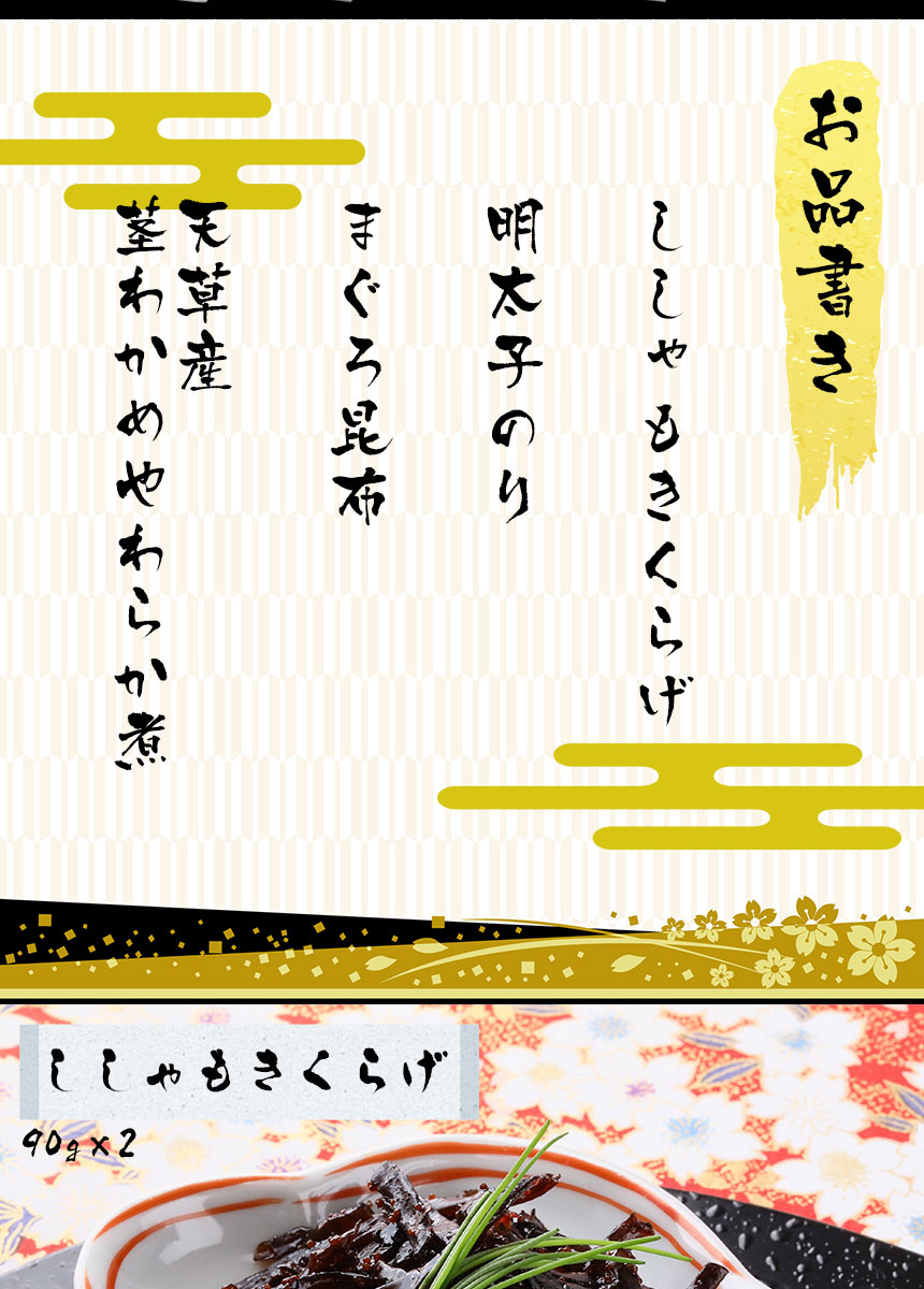 特選 海鮮佃煮詰め合わせ4種【8個セット】