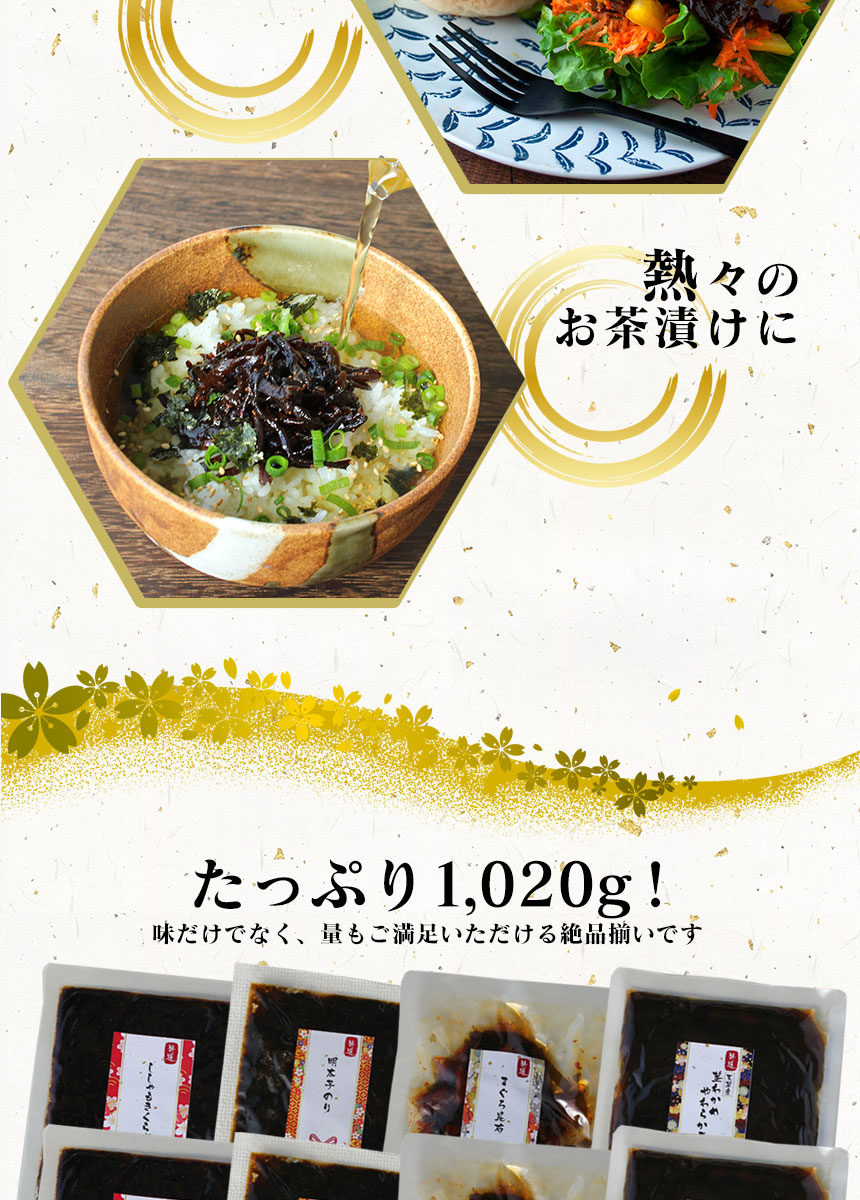特選 海鮮佃煮詰め合わせ4種【8個セット】
