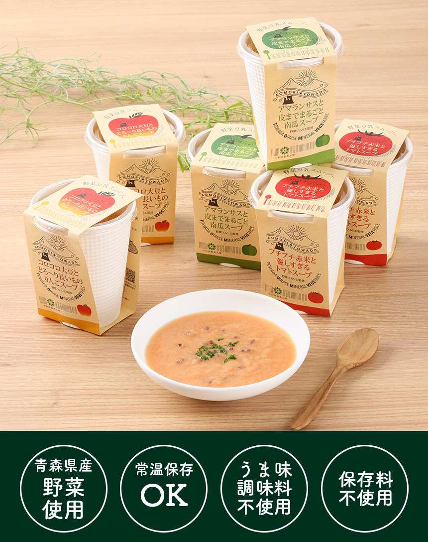 野菜ソムリエ監修 青森野菜のスープスムージー6個セット