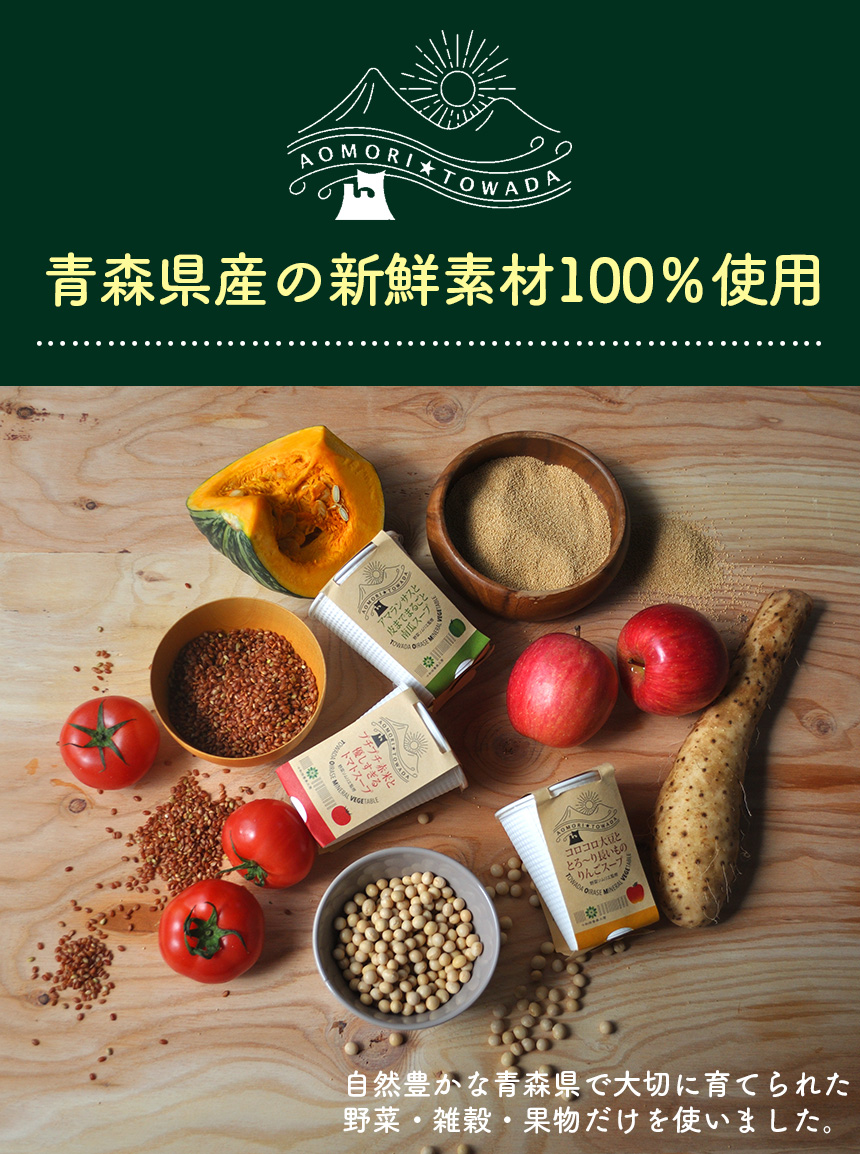 野菜ソムリエ監修 青森野菜のスープスムージー6個セット