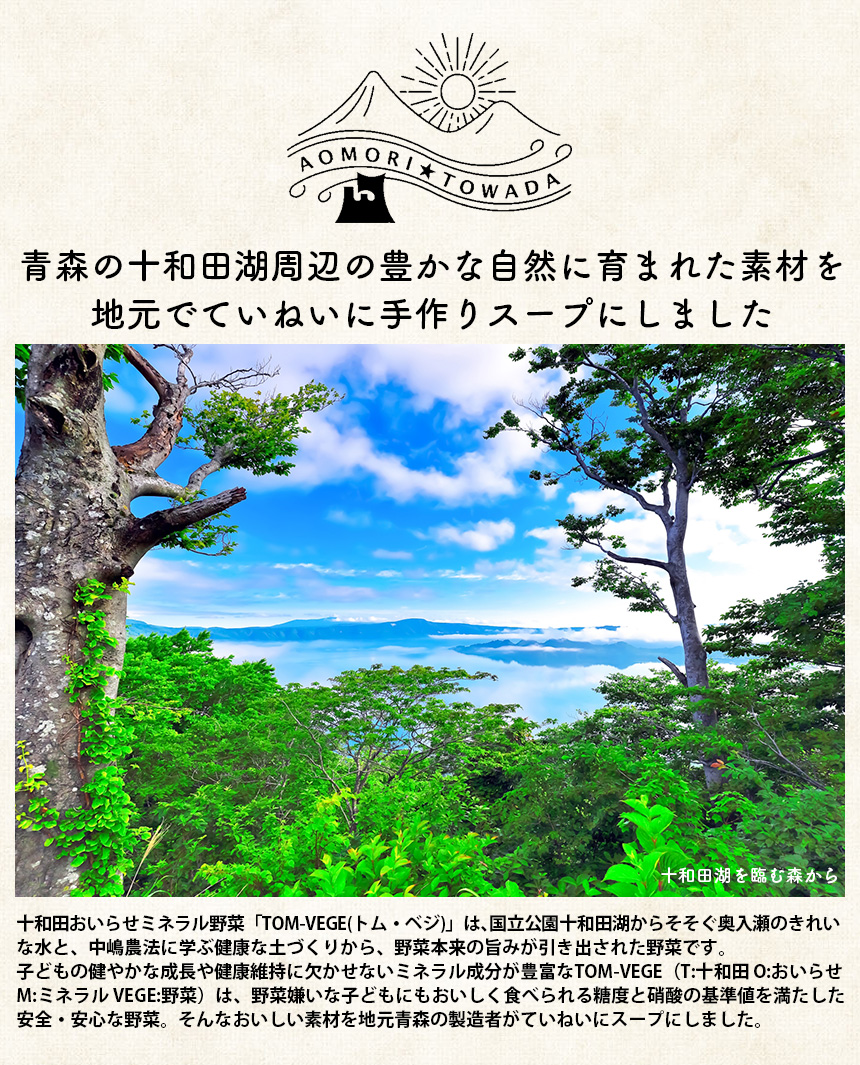 野菜ソムリエ監修 青森野菜のスープスムージー6個セット